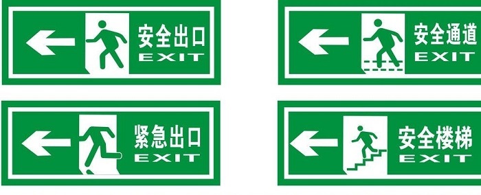 疏散演练标识